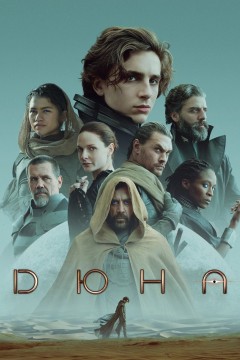 Постер «Дюна»