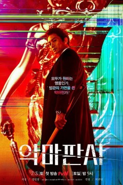 Постер «Дьявольский судья»