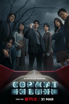 Постер «Убийца-подражатель»