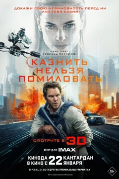 Казнить нельзя помиловать Постер «Казнить нельзя помиловать»