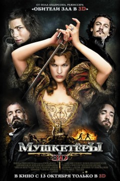 Постер «Мушкетёры»