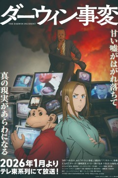 Постер «Инцидент Дарвина»