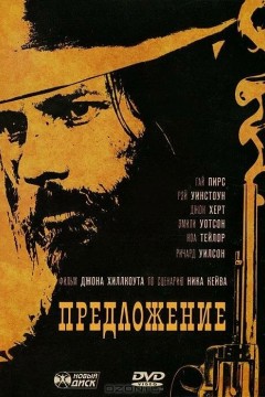 Постер «Предложение»