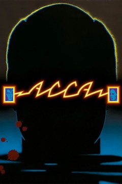 Постер «Асса»