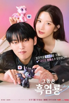 Постер «Этот парень – чёрный огненный дракон»