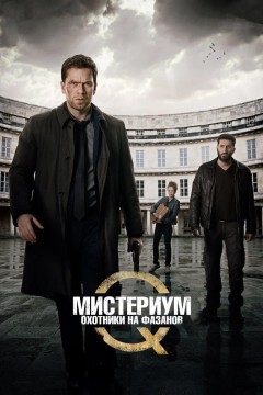Постер «Мистериум: Охотники на фазанов»