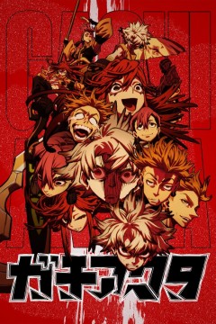 Постер «Гатиакута»