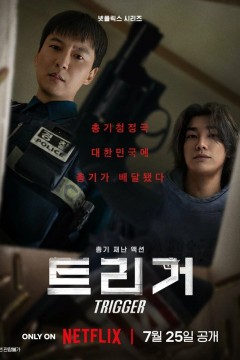 Постер «Курок»