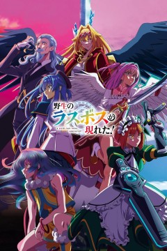 Постер «Шальной последний босс явился!»