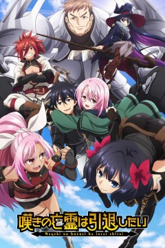 Плачущий призрак на пенсии Постер «Плачущий призрак на пенсии»