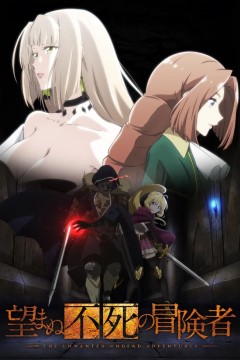 Нежеланно бессмертный авантюрист Постер «Нежеланно бессмертный авантюрист»