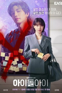 Постер «Адвокат айдола»