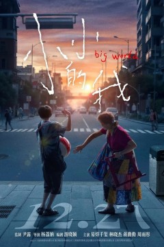 Постер «Большой мир»