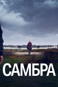 Самбра: Анатомия преступления Постер «Самбра: Анатомия преступления»