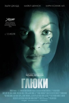 Глюки Постер «Глюки»
