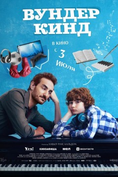 Постер «Вундеркинд»