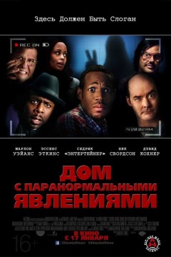 Дом с паранормальными явлениями Постер «Дом с паранормальными явлениями»