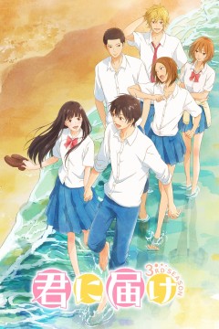 Постер «Достучаться до тебя 3»