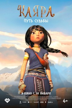 Постер «Каяра. Путь судьбы»