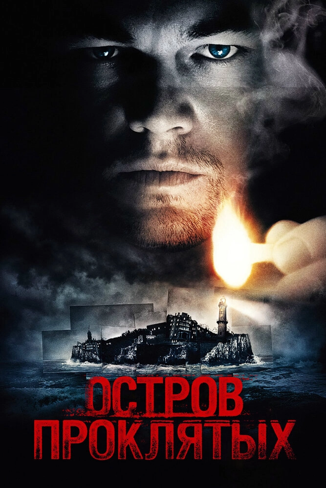 Остров Проклятых (2009) Смотреть Онлайн Фильм Бесплатно