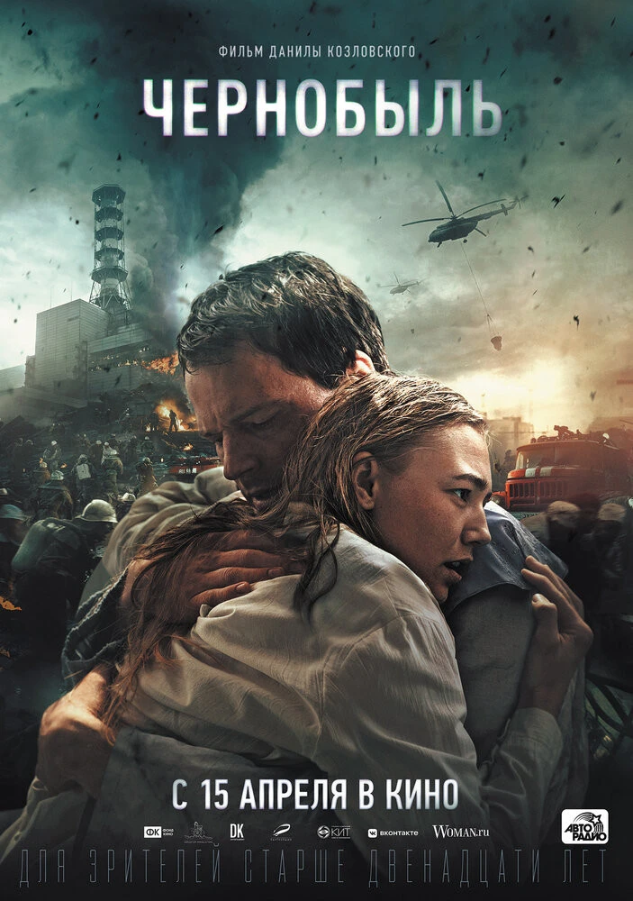 Постер Чернобыль