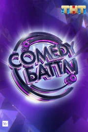 Comedy Баттл Comedy Баттл