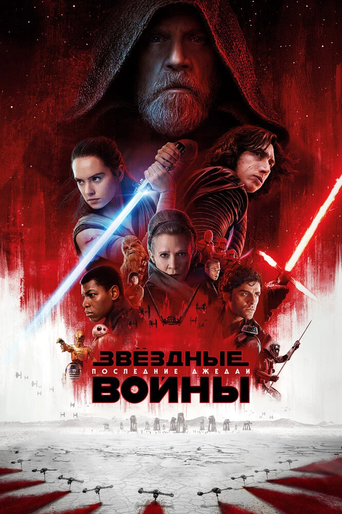 Звёздные войны: Скайуокер. Восход