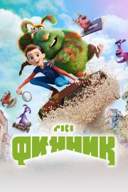 Финник