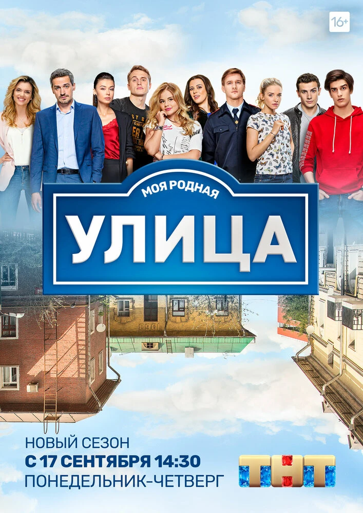 Смотреть онлайн бесплатно сериал улица 2 сезон