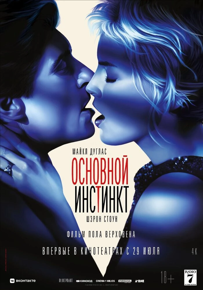 Основной инстинкт (1992) смотреть на Киного онлайн без регистрации