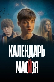 Календарь ма(й)я