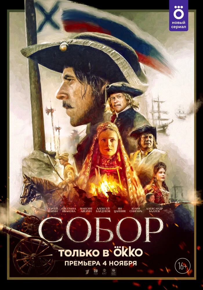 Собибор (фильм, 2018) смотреть онлайн