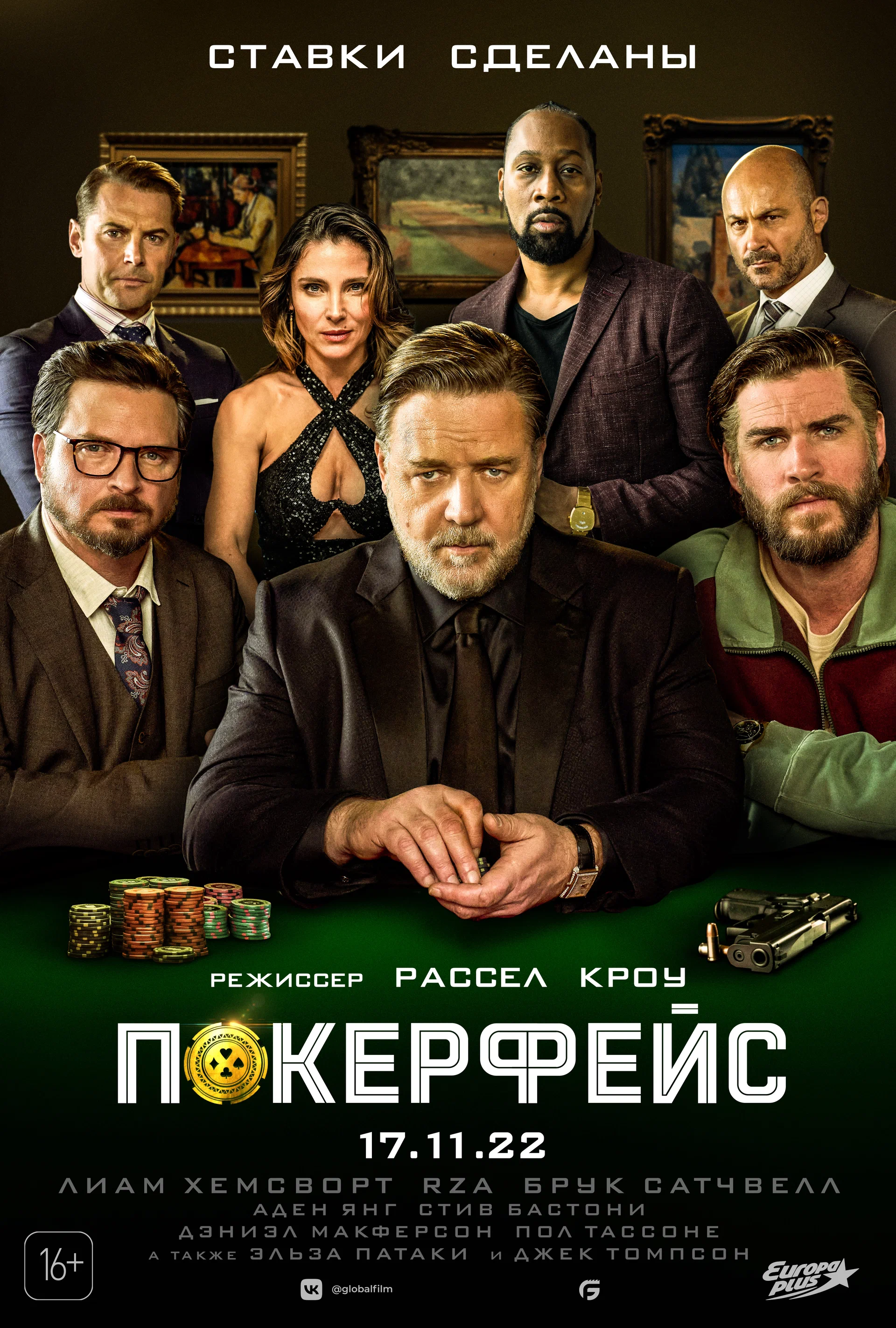 Постер Покерфейс