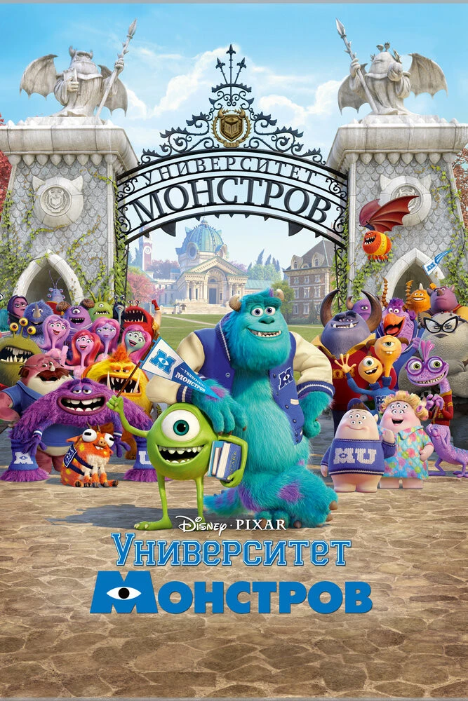 Корпорация монстров — Википедия