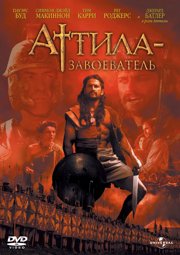 Постер Аттила-завоеватель