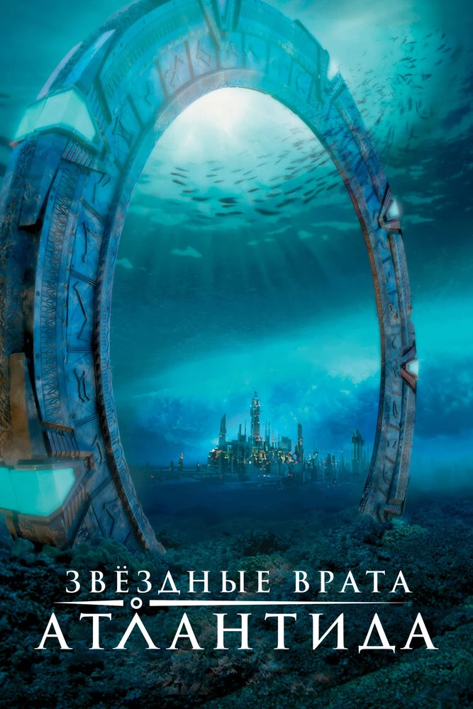 Постер Звездные врата: Атлантида