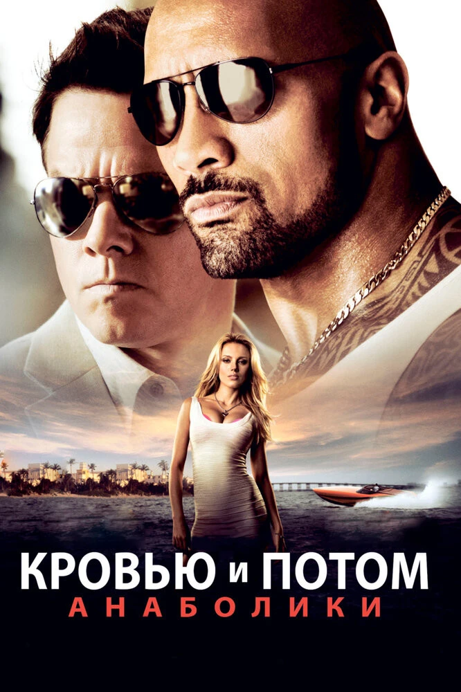 Кровью И Потом: Анаболики (2013) Смотреть Онлайн Фильм Бесплатно