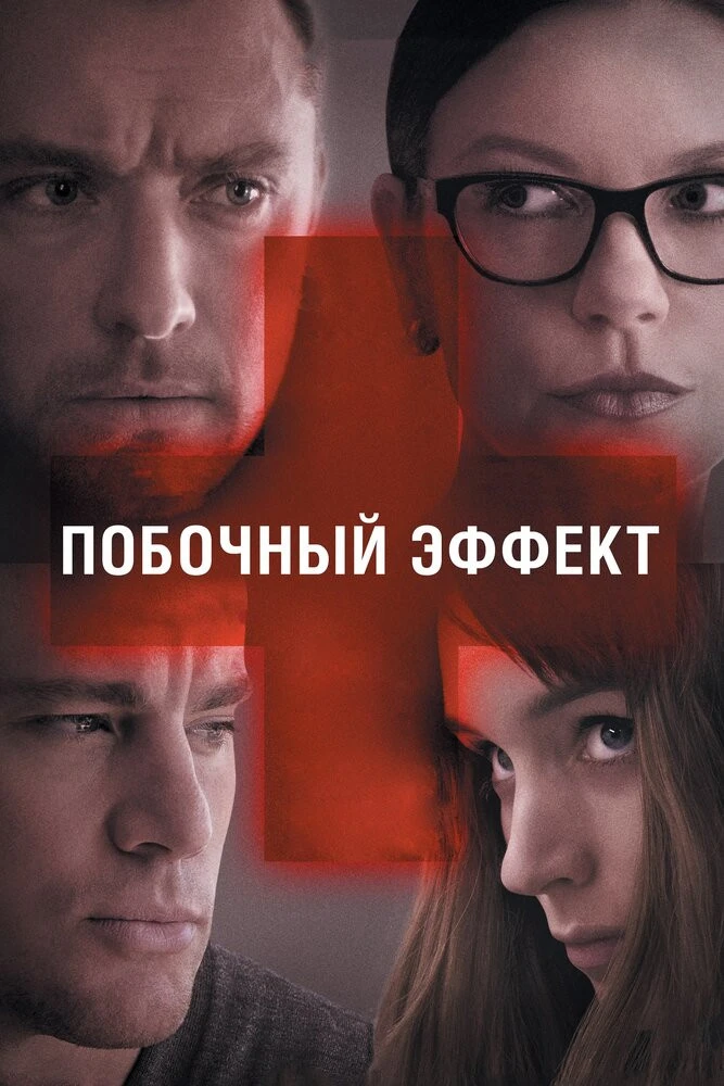 Эффект колибри (2013)