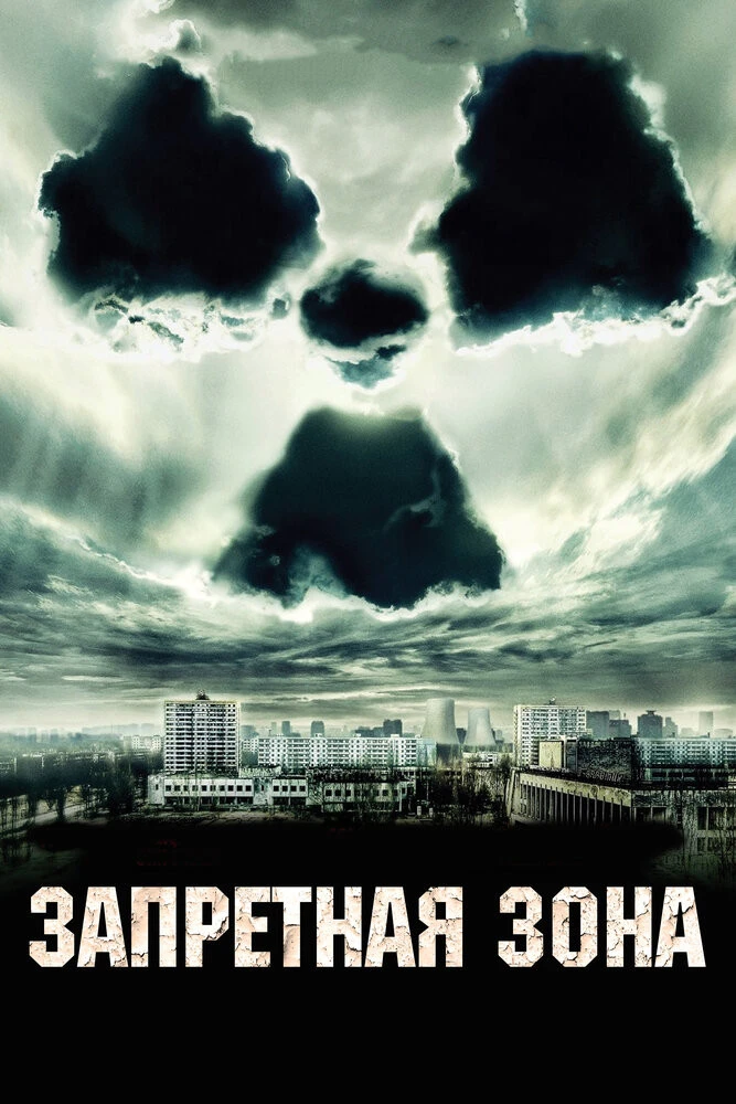 Запретная Зона (2012) Смотреть Онлайн Фильм Бесплатно