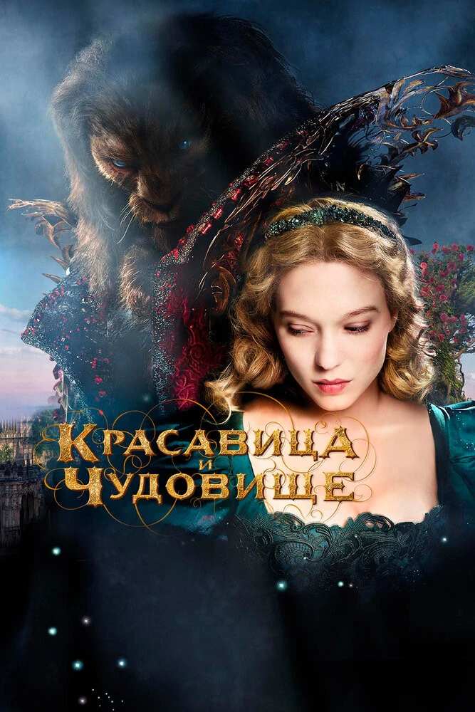 Сериал красавица и чудовище смотреть бесплатно