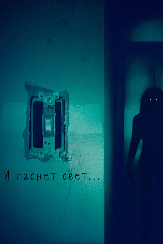 Порно Гаснет Свет