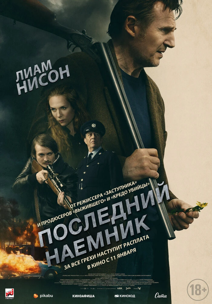 Фильм Наемник () в hd качестве смотреть онлайн бесплатно