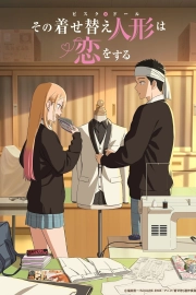 Эта фарфоровая кукла влюбилась 2