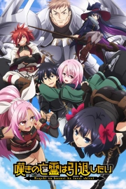 Плачущий призрак на пенсии