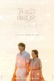 Красивее небес