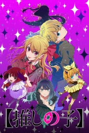 Ребёнок идола 3