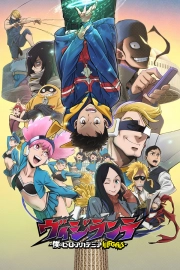 Моя геройская академия: Вне закона 2